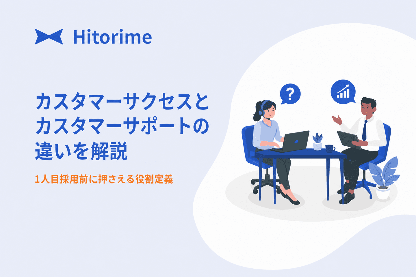 customer-success-vs-customer-support