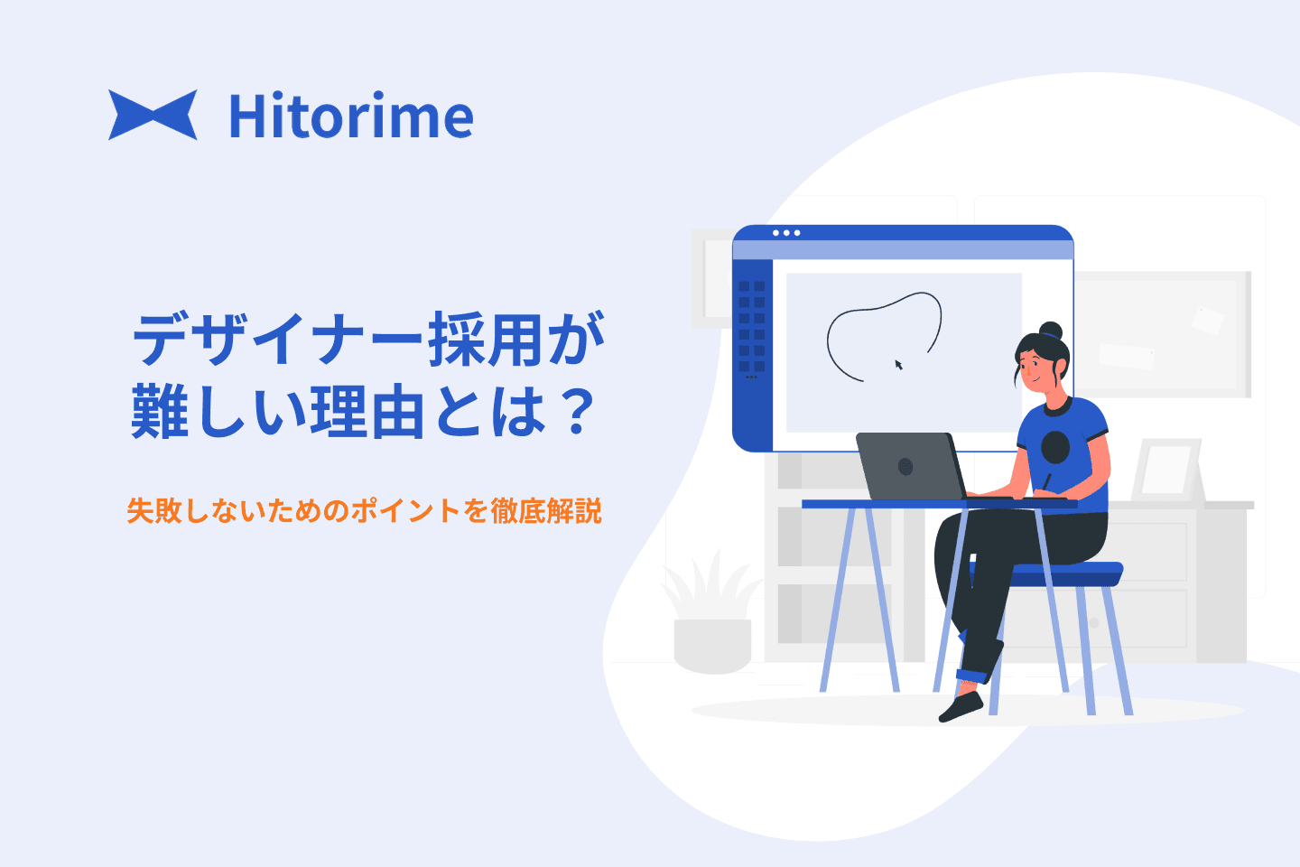 designer-saiyou-muzukashii