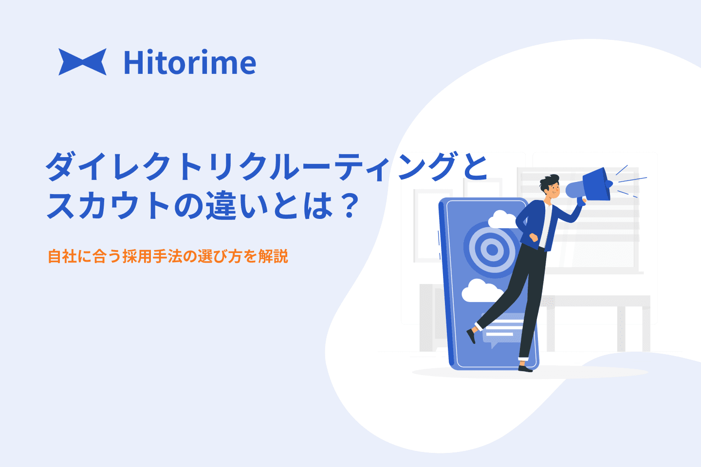 direct-recruiting-difference