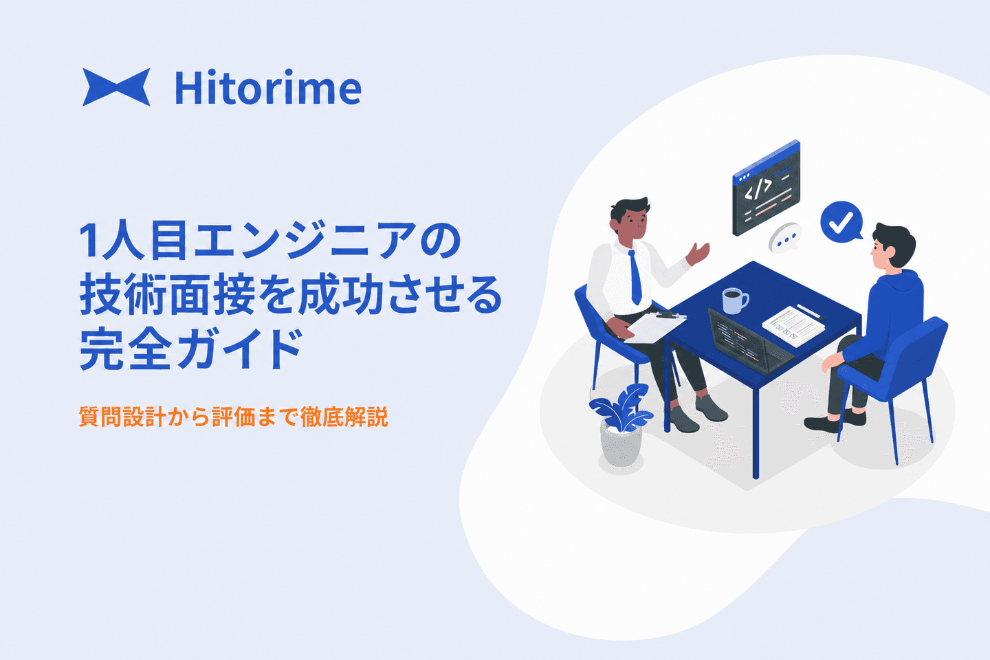 engineer-technical-interview-guide