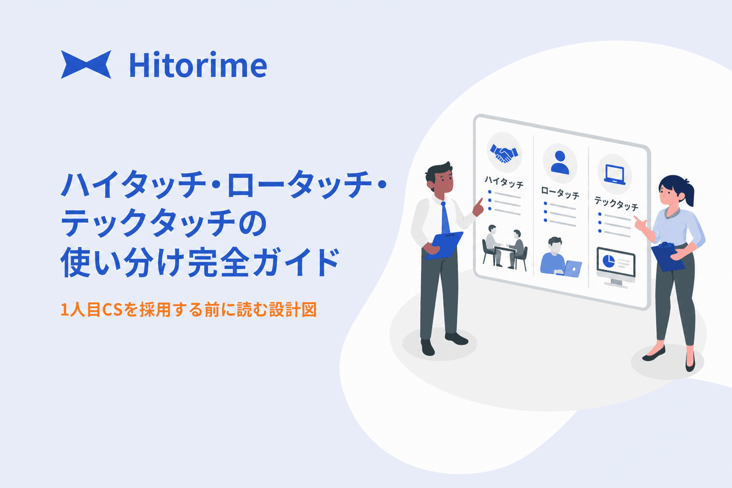 high-touch-low-touch-tech-touch-customer-success
