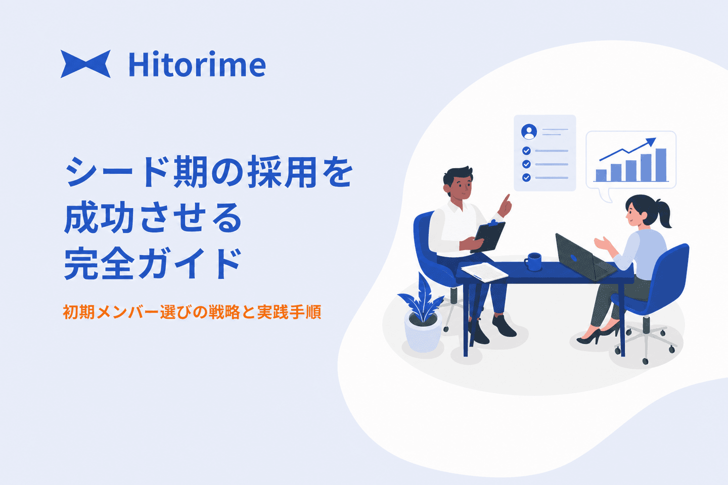 seed-stage-hiring-guide