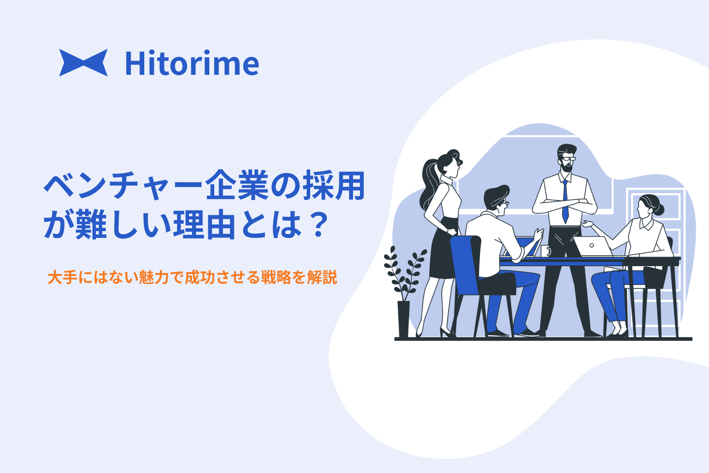 venture-saiyou-muzukashii