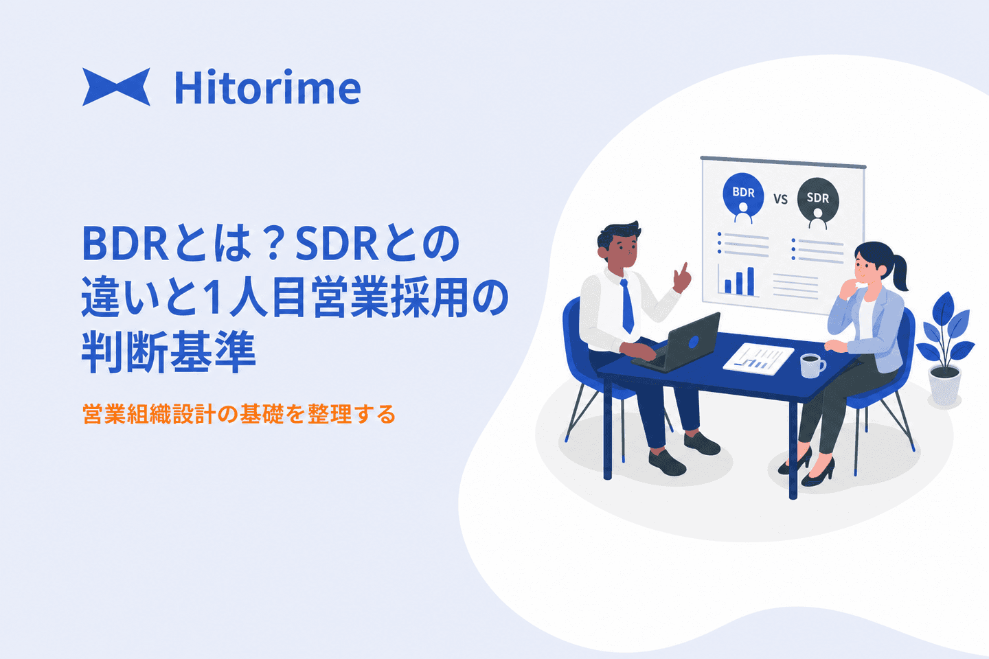 what-is-bdr-vs-sdr