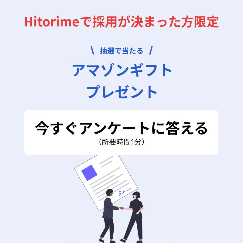 採用決定者アンケートのバナー