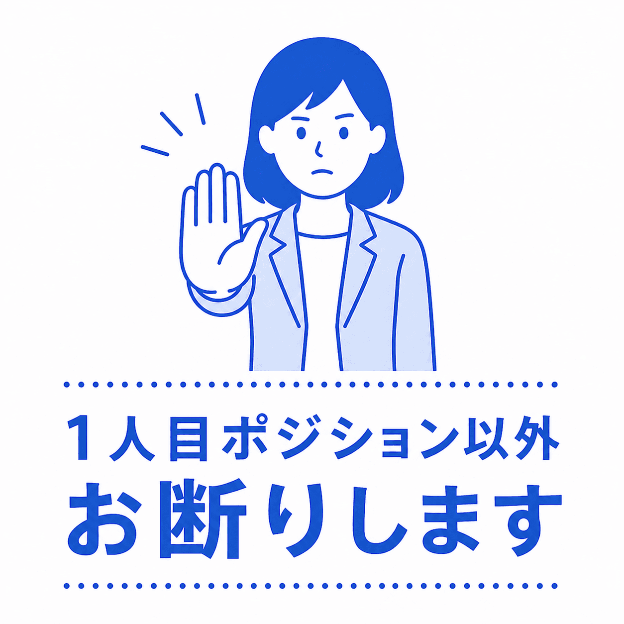 1人目採用に完全特化