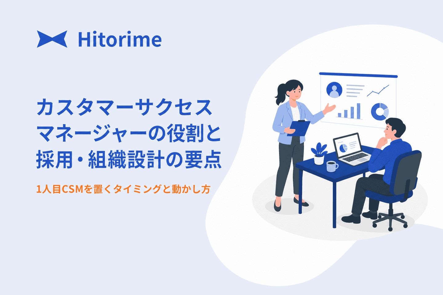 customer-success-manager-role-and-hiring