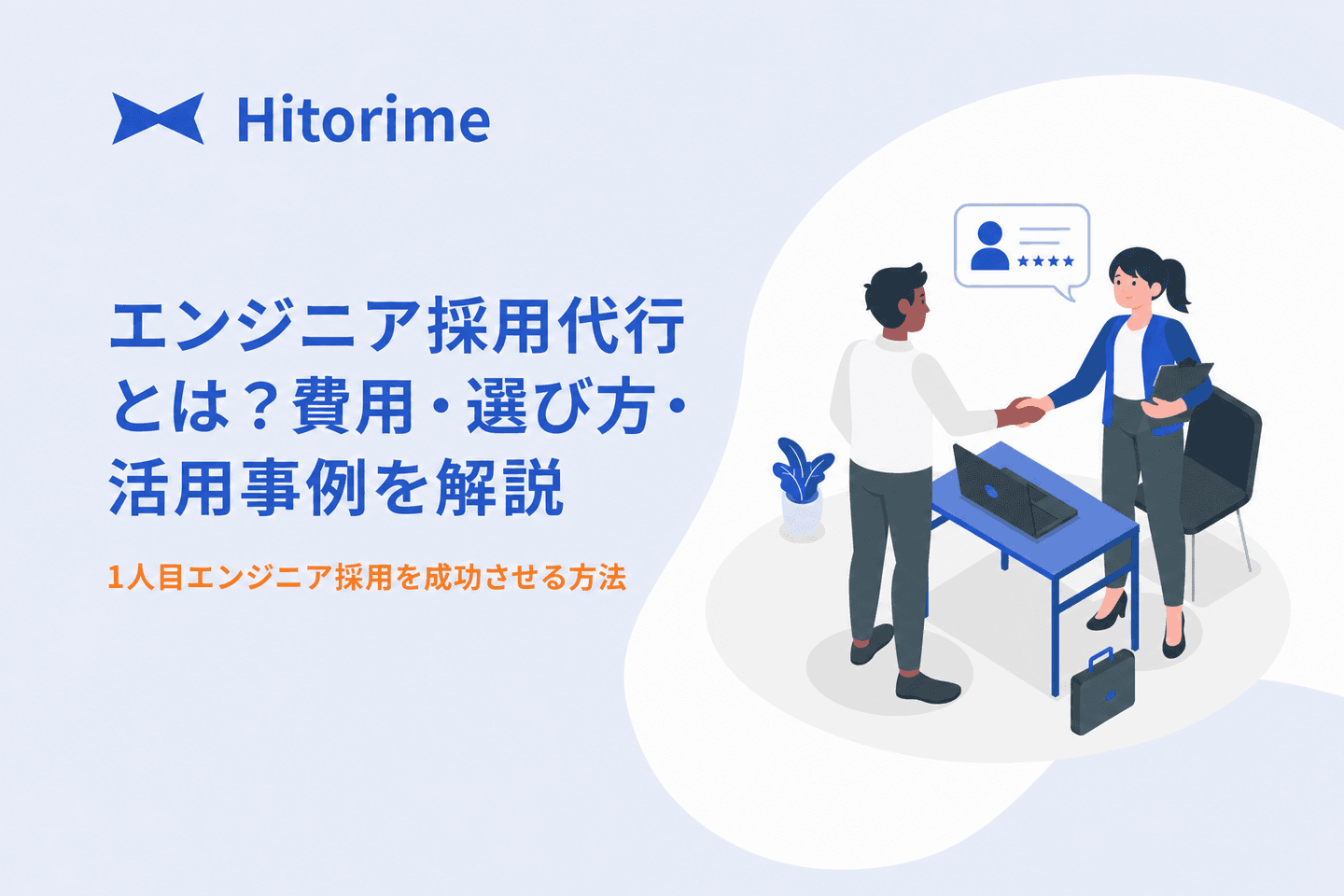 engineer-hiring-agency-guide
