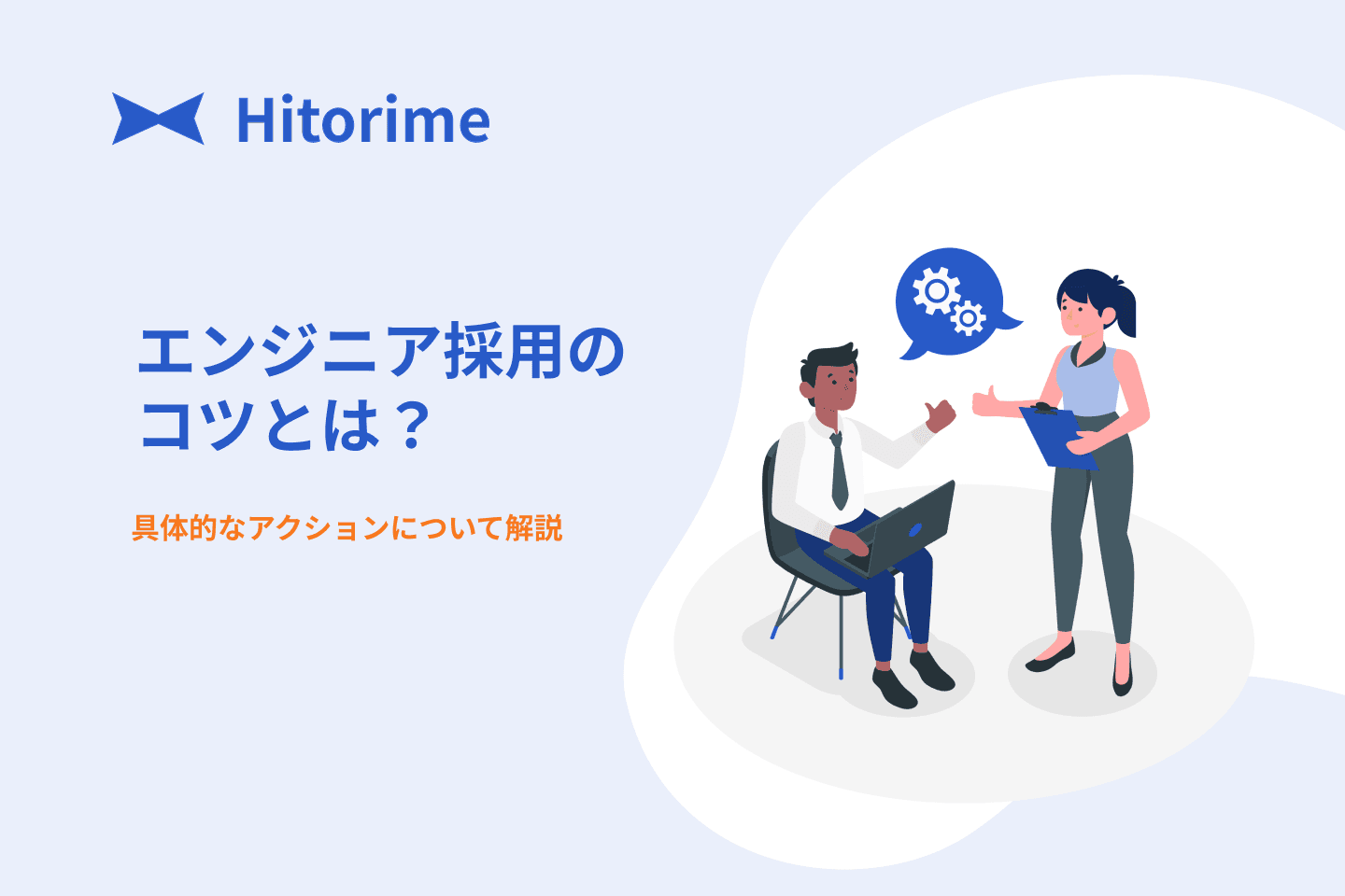 engineer-saiyou-kotsu