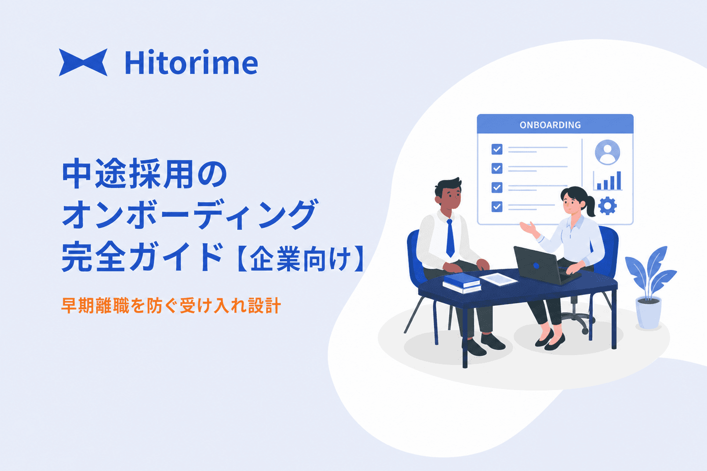 mid-career-onboarding-guide