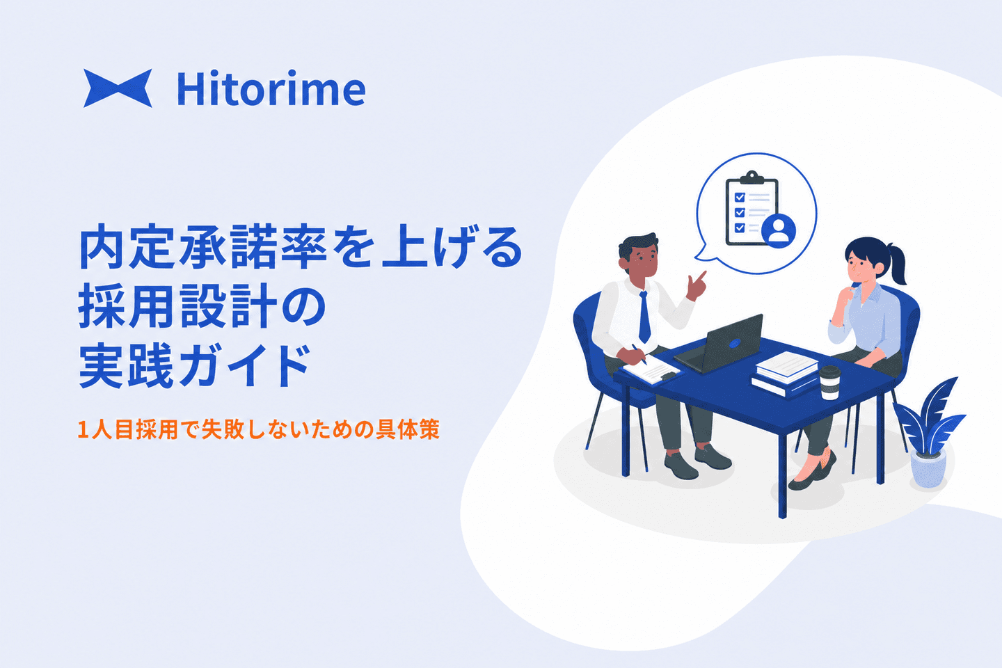 offer-acceptance-rate-improvement