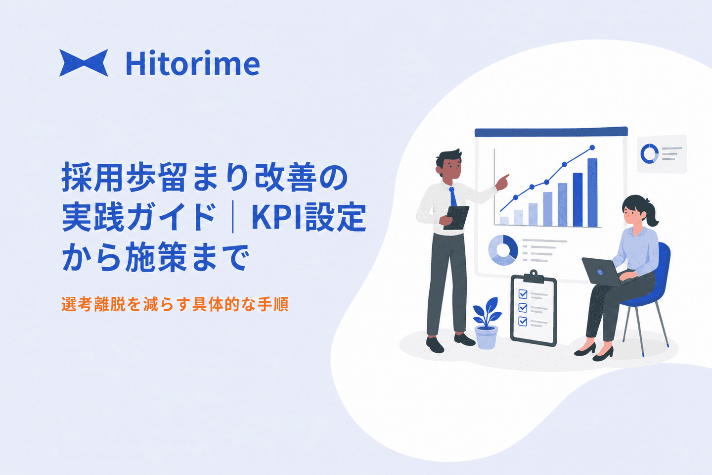 recruitment-yield-rate-improvement