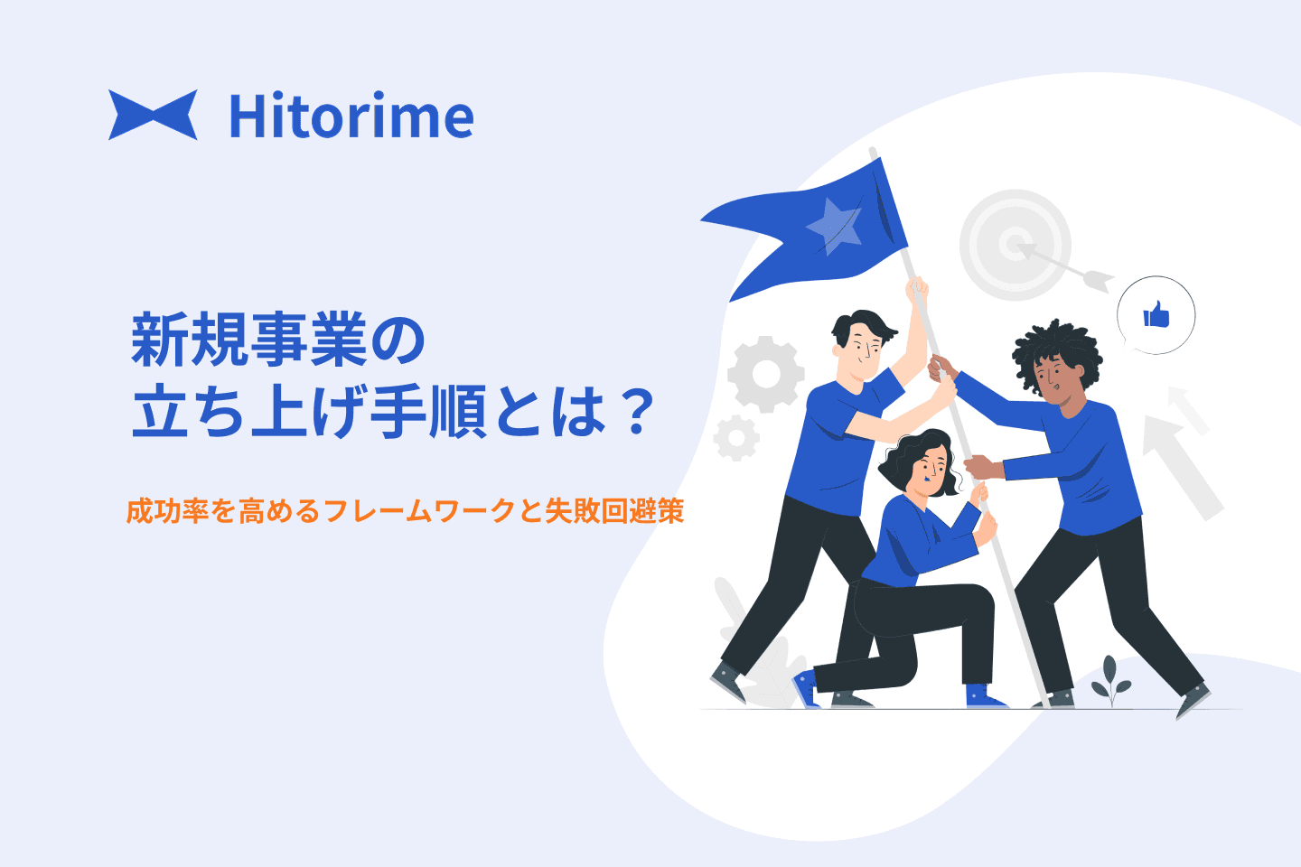 shinki-jigyo-tachiage