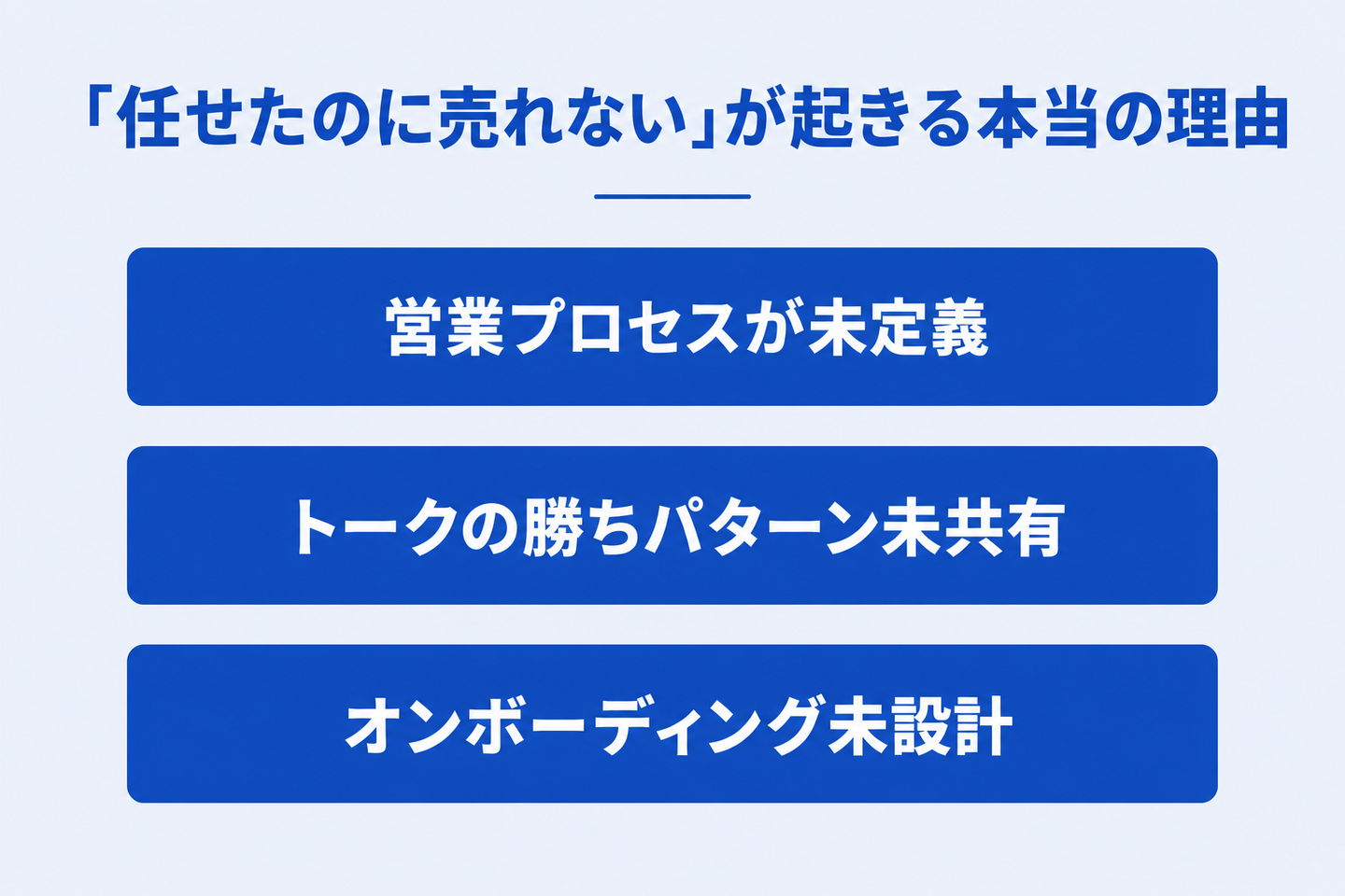 「任せたのに売れない」が起きる本当の理由